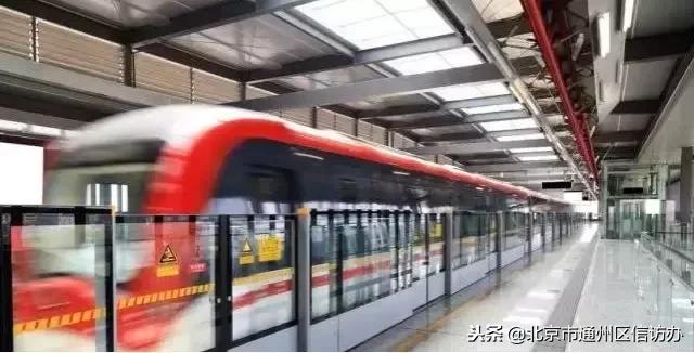 从潞城始发的地铁6号线西延了!8号南线也在试运行,还有10条地铁线路在建!(附地铁开通时间表)