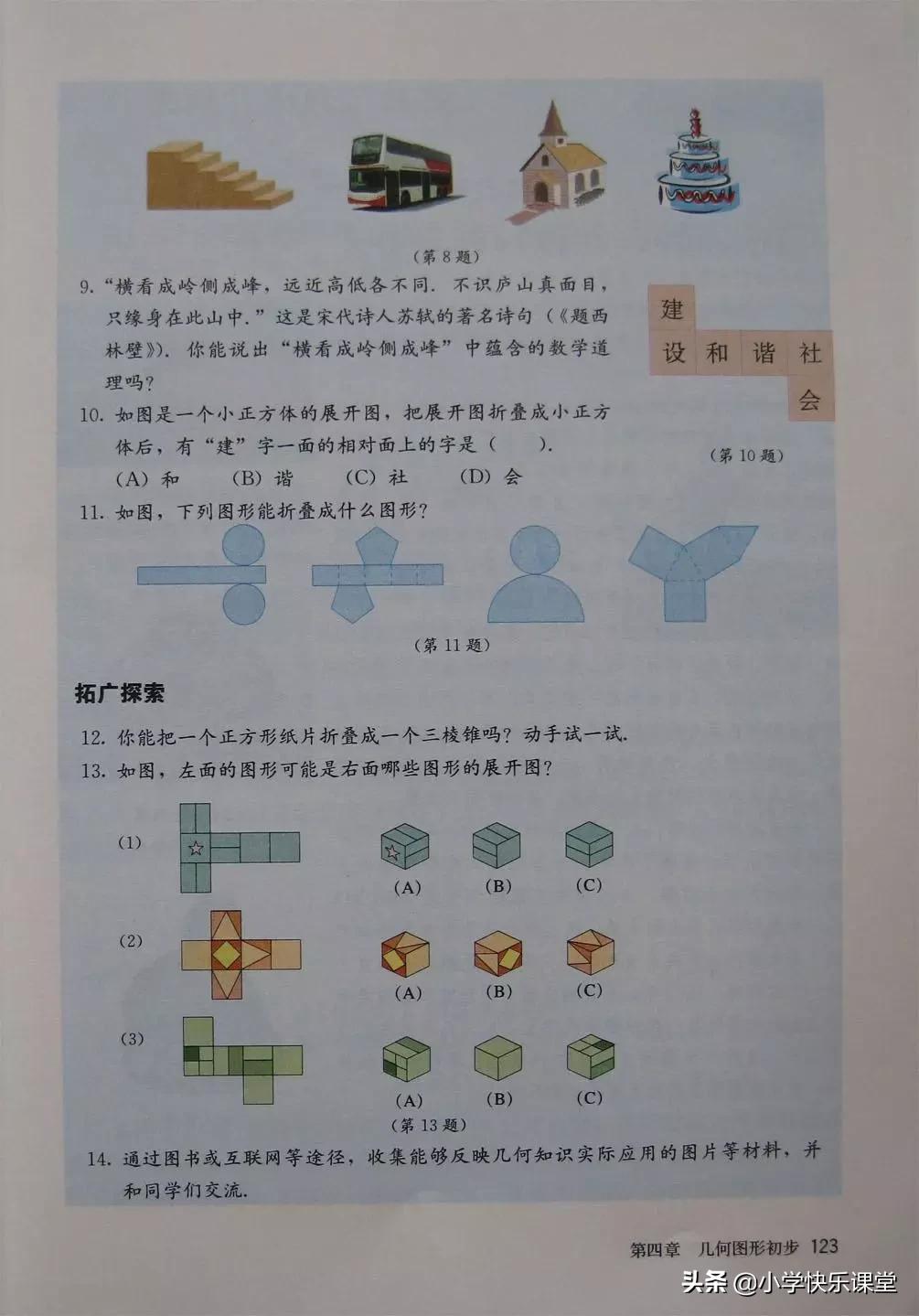 2020人教版7年级数学电子教材,2012人教版七年级数学电子课本