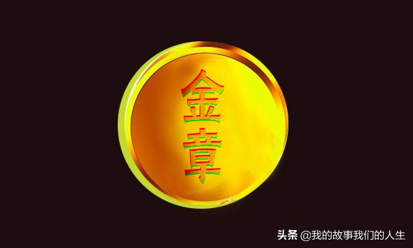 安利,我做到了金章,一件事情让我果断放弃