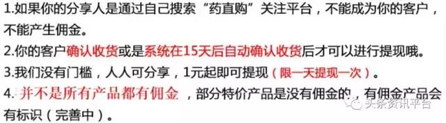 两天发展437个会员,药直购平台的“两级返佣”制度竟如此神奇?