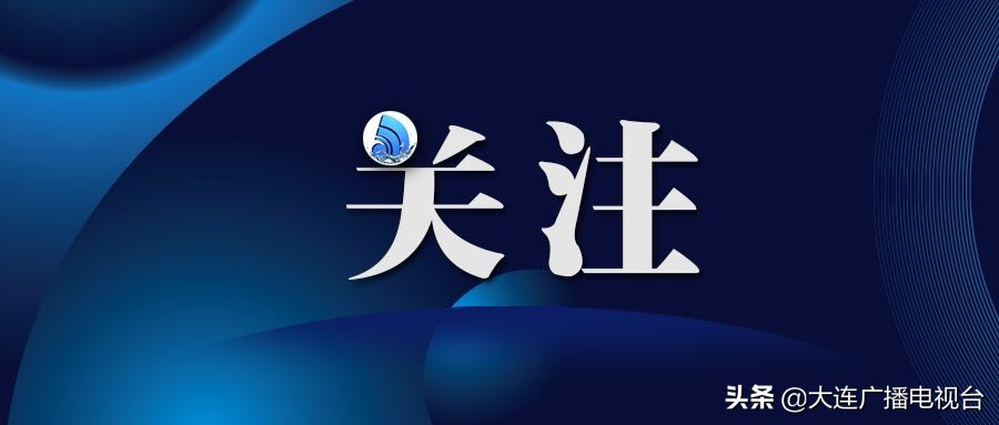 辽宁省政府公布今年100项重点工作任务和100个重大项目