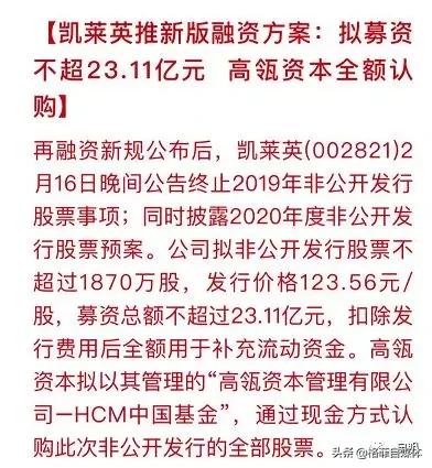 高瓴卖出凯莱英,高瓴资本多少价格入股凯莱英