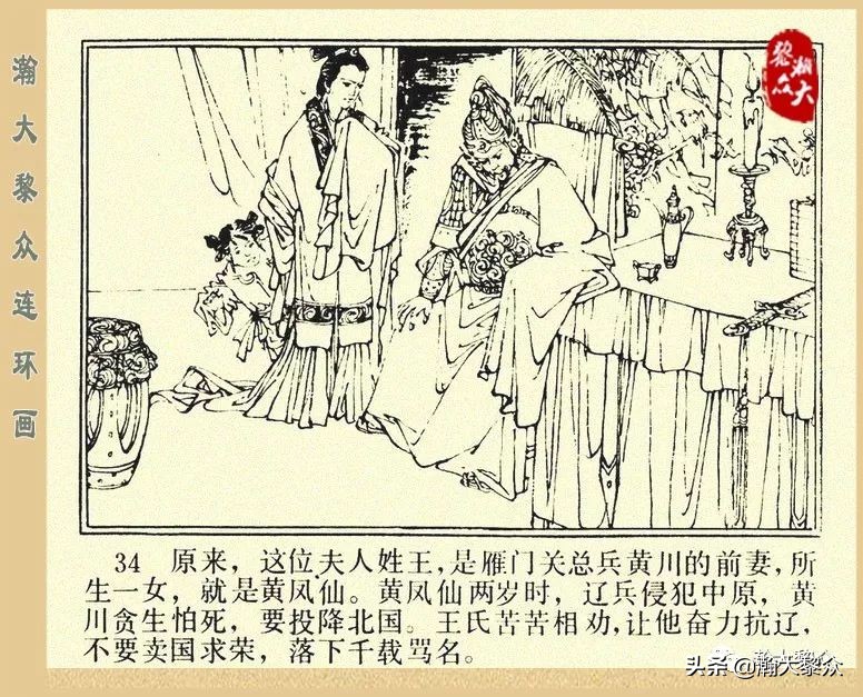 一）传统评书连环画《杨家将》第二十一集《大破天门阵》李耀华绘