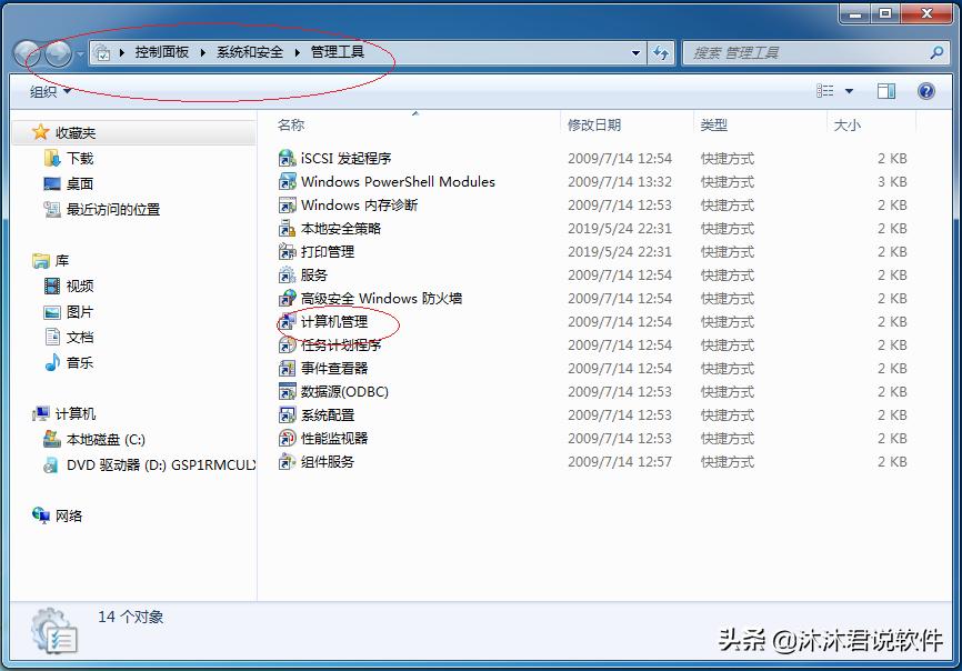 服务失败时进行故障恢复，Windows7系统如何打开服务管理程序
