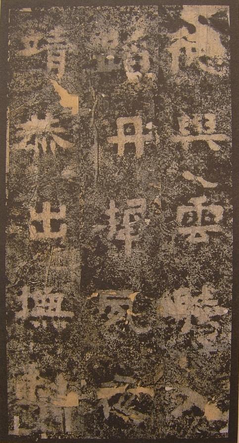 谷朗碑字帖,谷朗碑的艺术价值