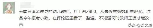 教师工资高还是低？27省教师工资实况！看看你所在的省工资多高