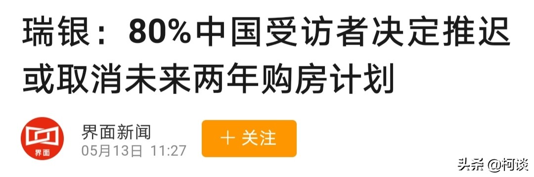 误判形势的后果,不要误判楼市的形势
