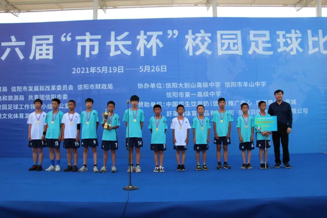 信阳市第7届市长杯足球赛小学组,第五届信阳市长杯校园足球比赛