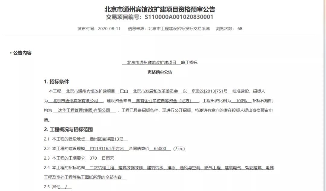终于定了!闲置14年后,通州宾馆将改扩建投用!启动周边交通研究