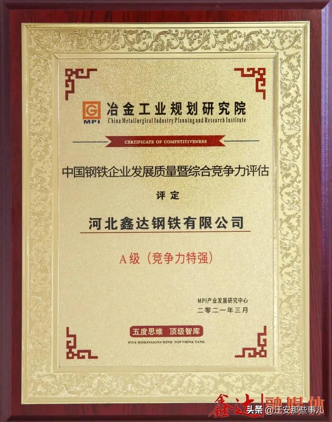 河北鑫达钢铁集团怎么样,河北鑫达钢铁集团有限公司官网