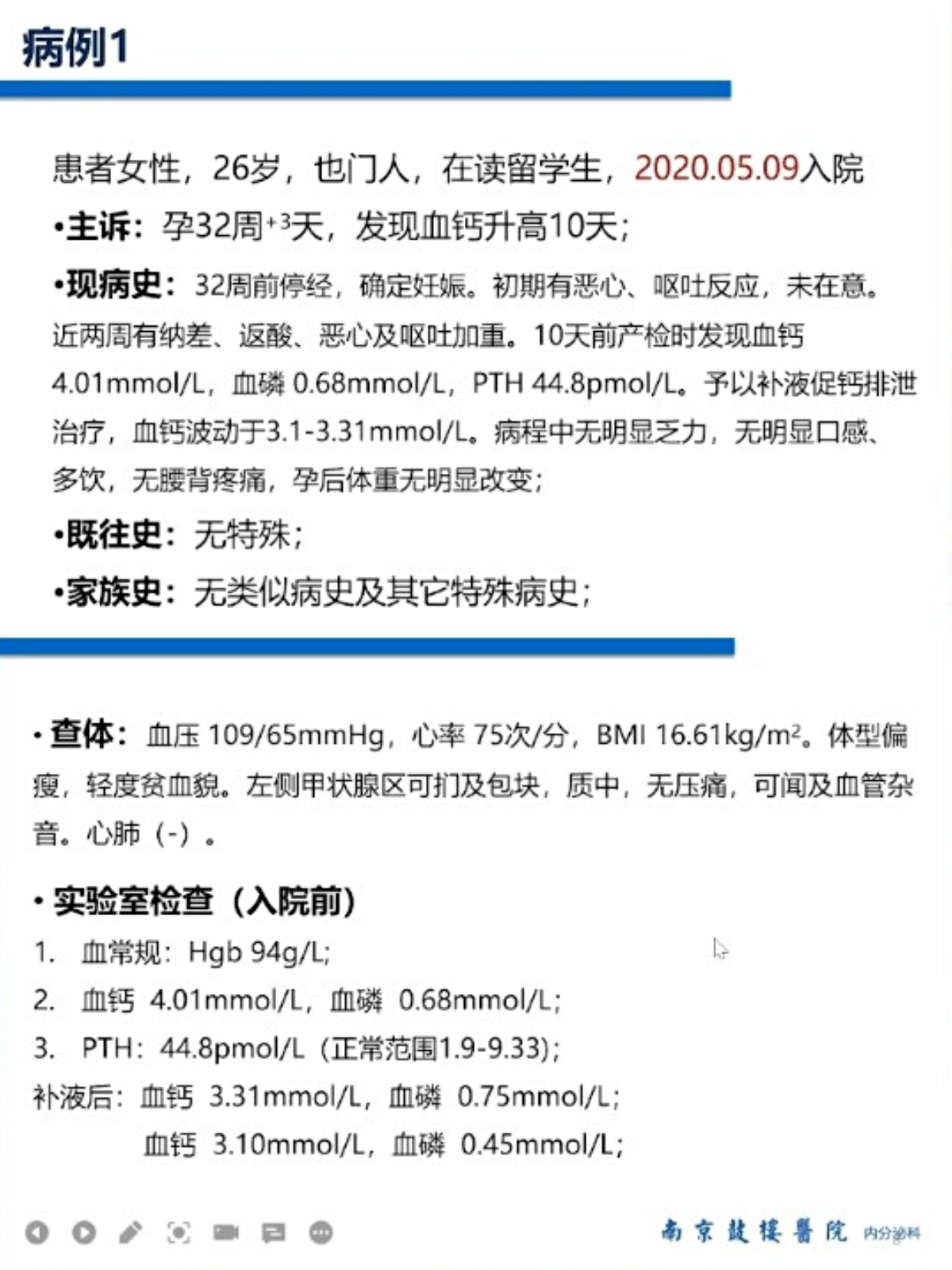 朱大龙南京鼓楼医院,内分泌科朱大龙