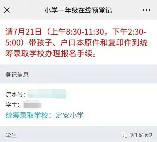 厦门湖里区小学统筹,厦门学区房政策可能面临重大调整