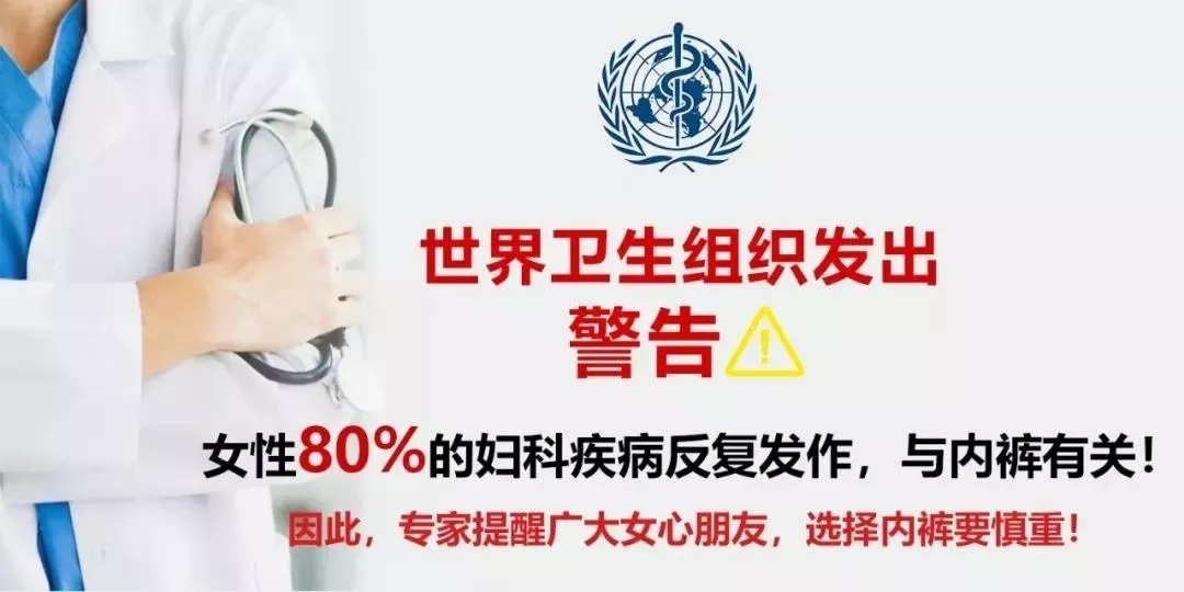 女生的*裤内**到底有多脏？关于*裤内**卫生，一定要重视起来