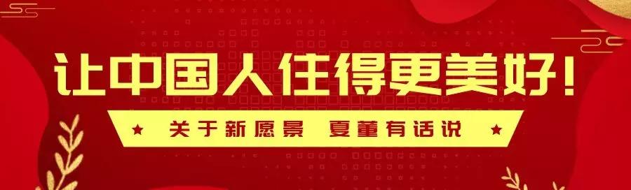 下一个二十年华浔将如何实现“让中国人住得更美好”愿景？