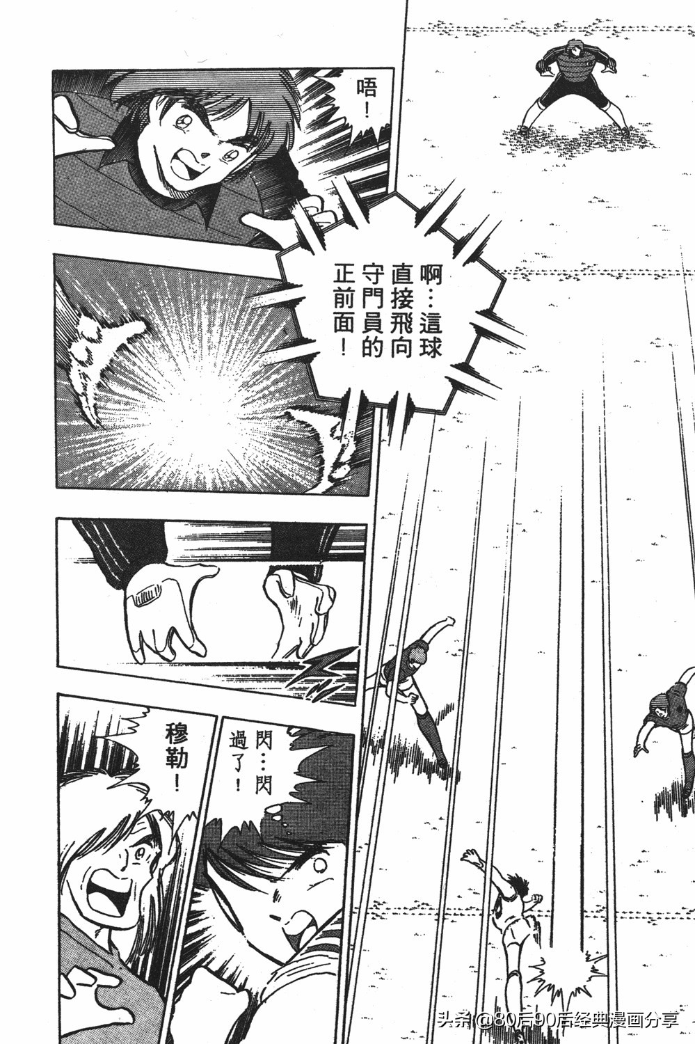 足球小将第20卷,足球小将天使之翼154