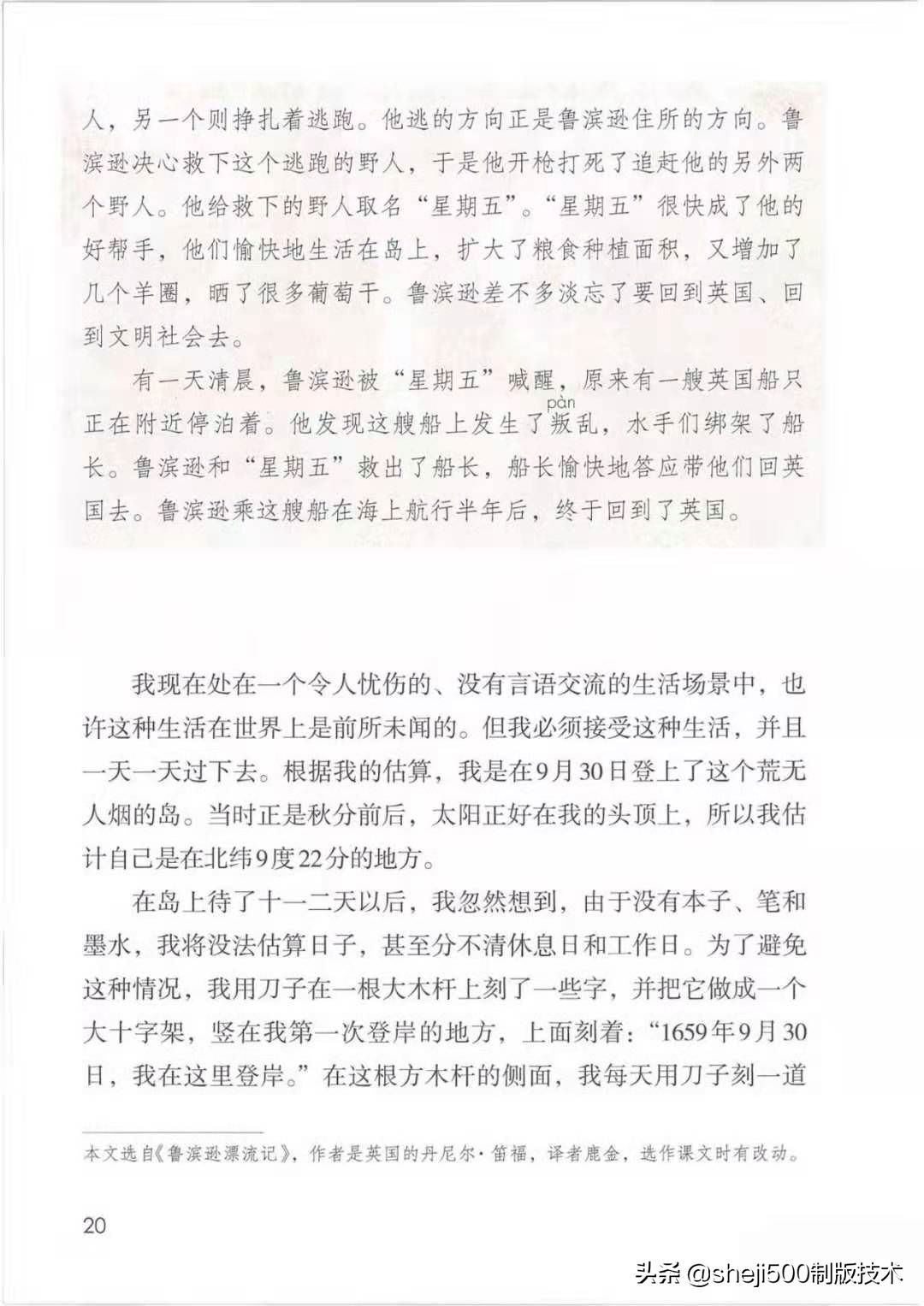六年级下册鲁滨逊漂流记预习笔记,六下语文书预习笔记鲁滨逊漂流记
