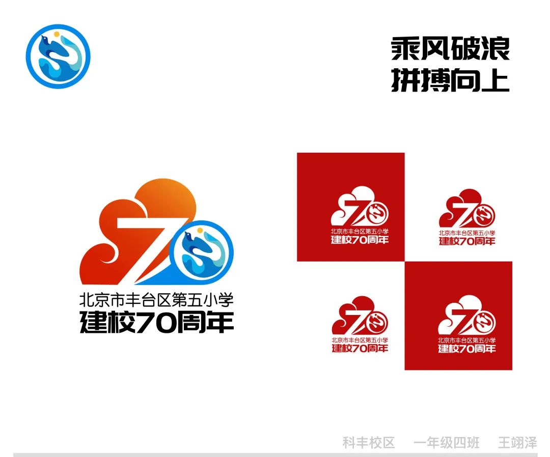 丰台五小七十年校庆怎么画,丰台五小校庆