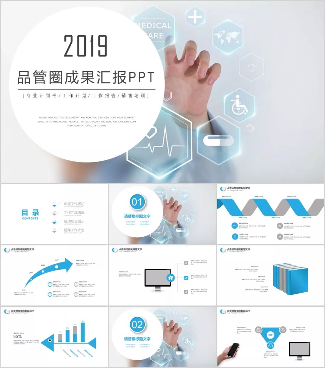 医用无菌物品包装ppt,60套医护专用精品ppt模板