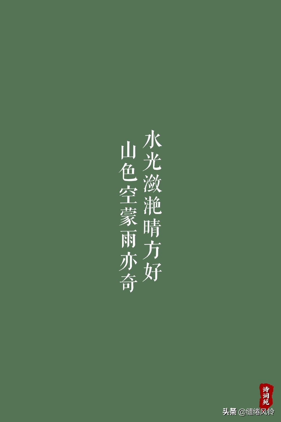 水光潋滟晴方好古诗三首,水光潋滟晴方好诗词