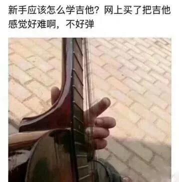 垂涎好吉他的第一千零一天，“什么时候能换一把吉他？”