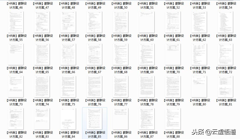 89页最全面的薪酬设计方案（收藏版）：表格、步骤、流程全都具备