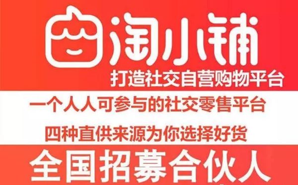 淘小铺还存在吗,淘小铺官方讲解