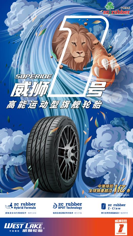 威狮一号轮胎属于什么档次,威狮1号轮胎与朝阳1号