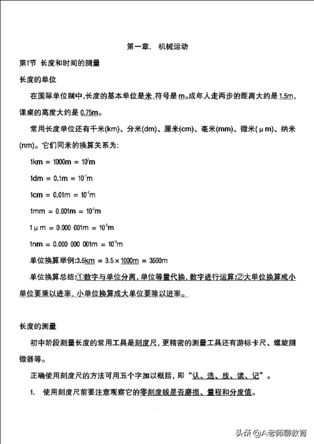 八年级孩子物理听不懂怎么办,八年级物理真的很难吗