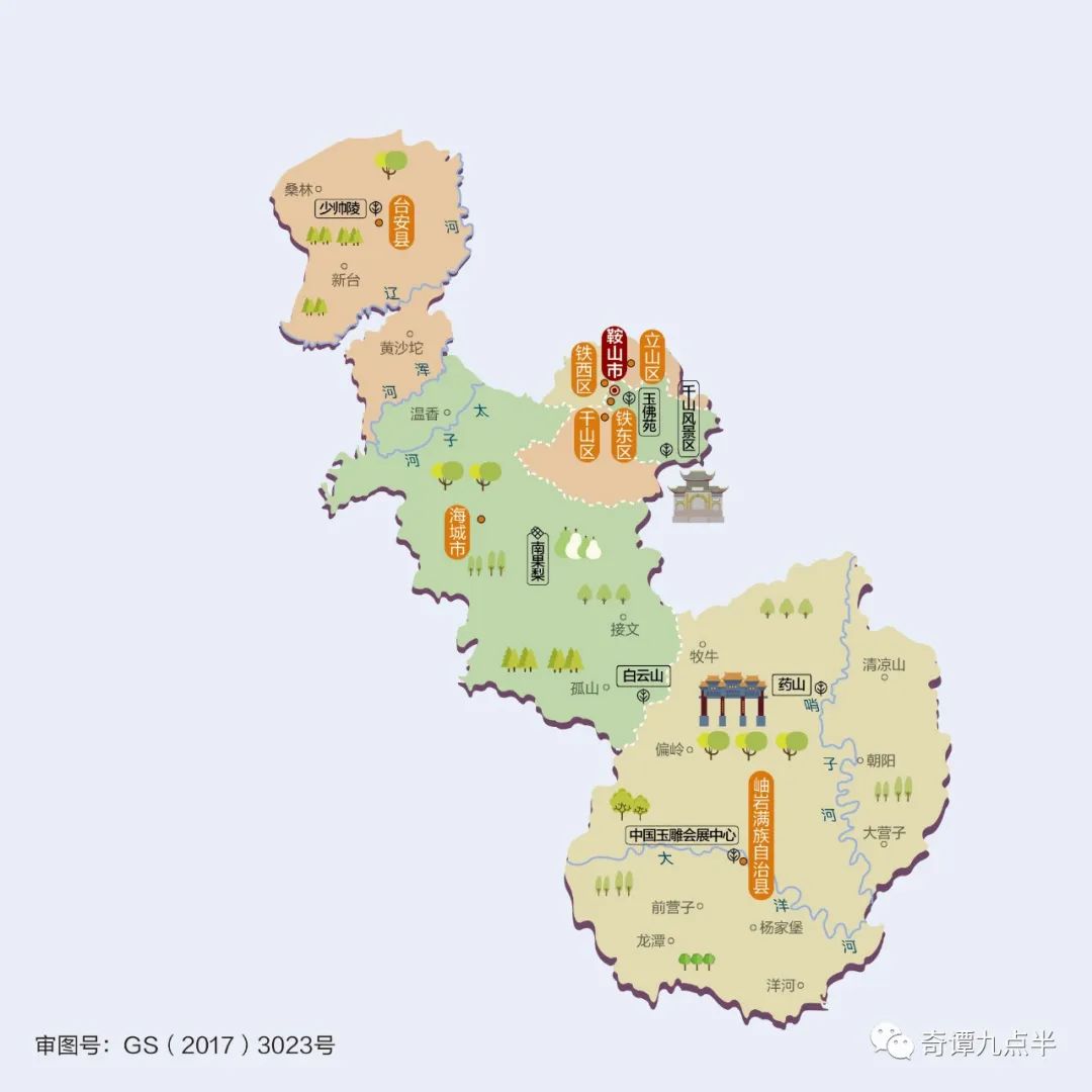 中国城市|辽宁省—鞍山市