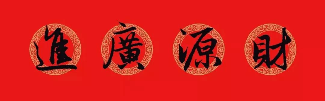 万年红春联纸烫金,万年红洒金春联