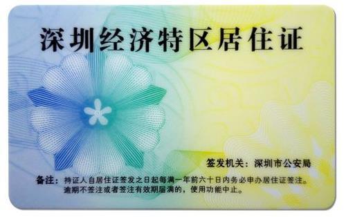 深圳换车不换牌需要居住证吗,在深圳没有社保可以更换驾驶证吗