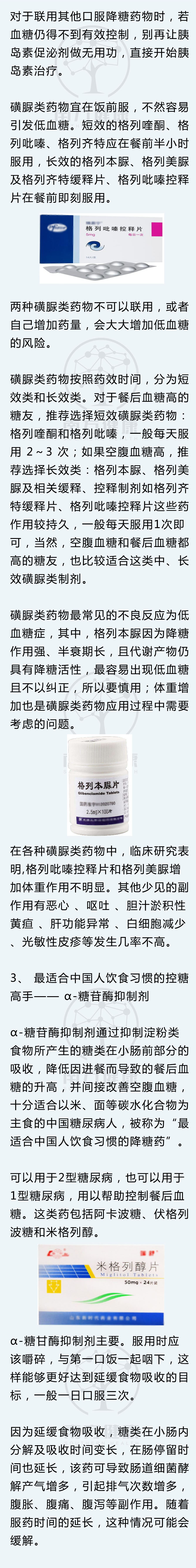 7种降糖药不伤肾,7类降血糖药物