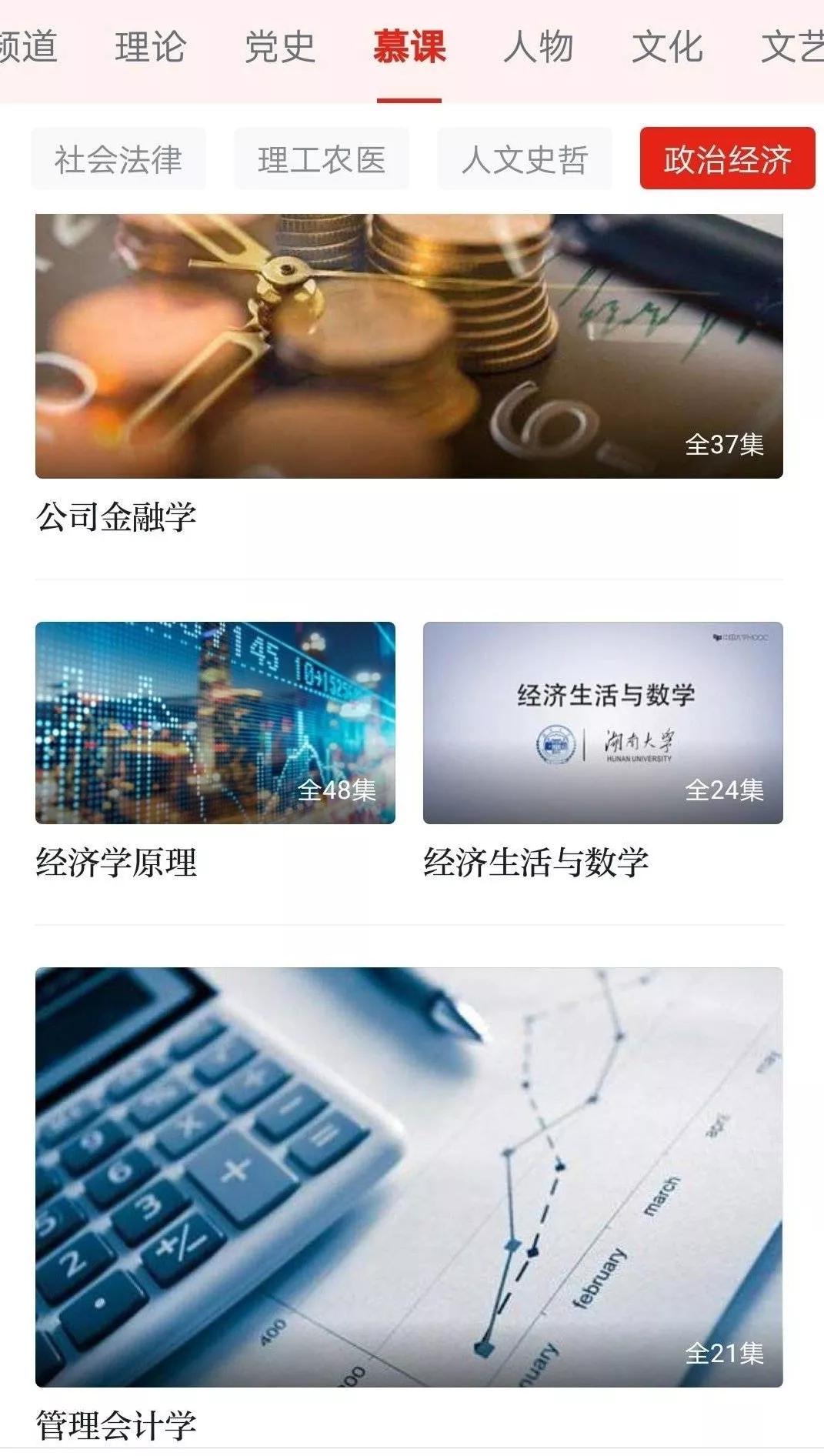 对不起我来晚了学习强国是个宝藏app！
