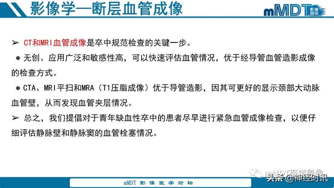 急性缺血性脑卒中ppt素材图片,青年缺血性脑卒中ppt