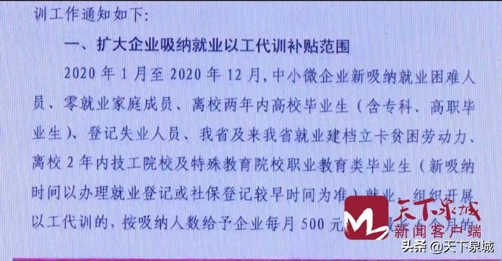 2021济南市以工代训补贴通知,济南市补贴新政策