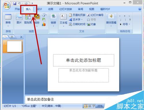 网页中的动态图如何插入ppt,动态图怎么插入ppt