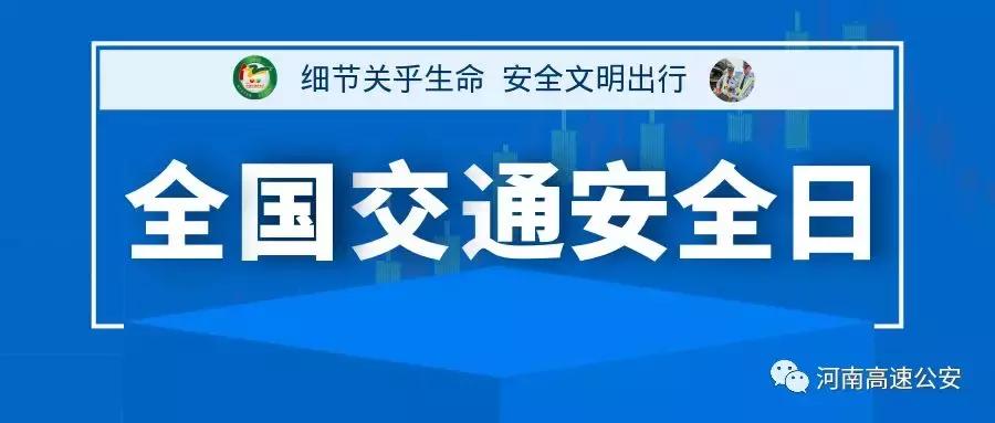 关注122｜高速出行：十个小细节影响大安全