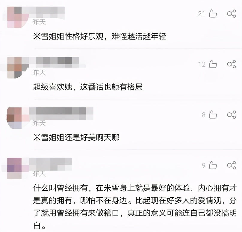 米雪被骂澄清视频,米雪和尹志强相爱了几年