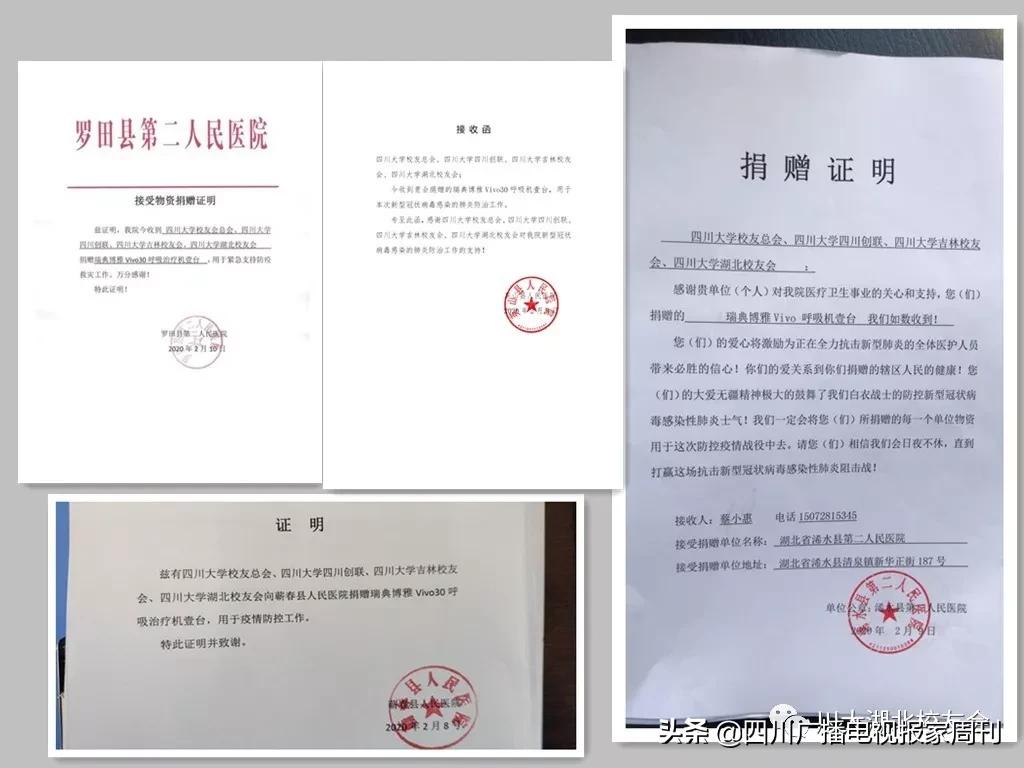 支援武汉的川军,高校支援武汉