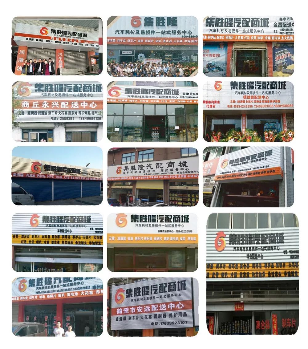 集胜隆汽配连锁加盟,集胜隆汽配