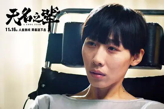 《无名之辈》为什么不够好