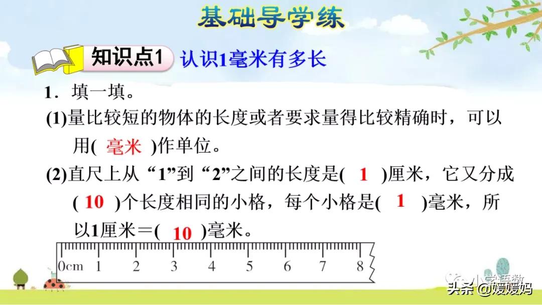 三年级上册数学毫米分米教学视频,冀教版数学三年级下册毫米和千米
