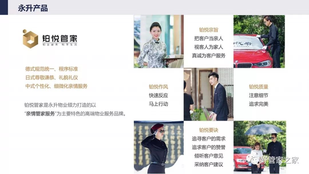 热烈祝贺好管家永升物业开启第一期管家训练营