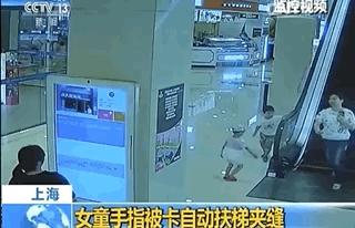 孩子坐扶梯脚被夹,儿童脚趾被卷进扶梯