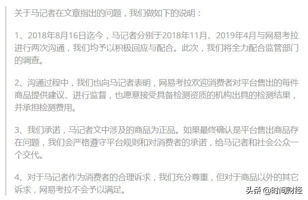 网易考拉第三次被爆售假，承诺“假一赔十”难兑现？