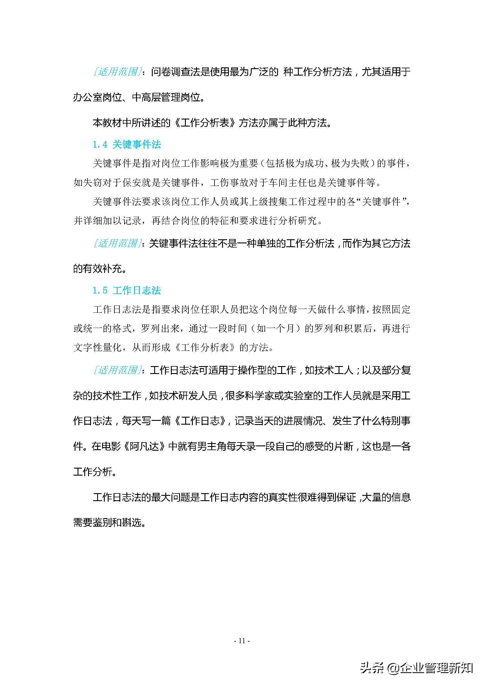 企业组织系统怎么做,企业管理组织流程工具方法论
