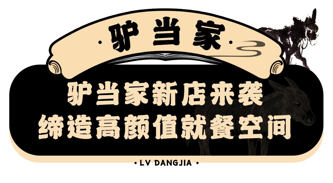 驴肉馆卖纯驴肉,9.9驴肉馆