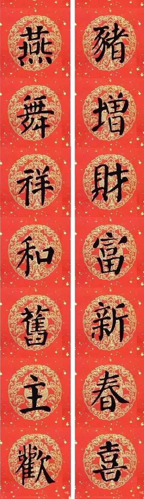 颜真卿猪年春联,颜真卿楷书四字集字春联