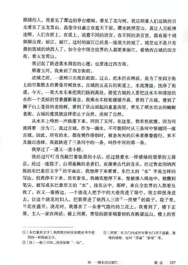 语文课本八年级下册浙教版电子书,八年级下册语文七彩课堂电子课本