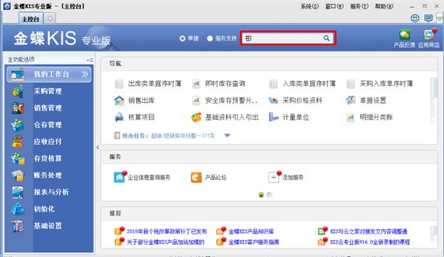 金蝶kis专业版里输入法打不了字,金蝶输入法不能用中文怎么办